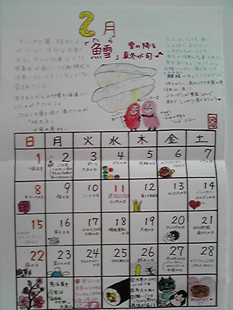 2015年2月の手作りカレンダー おぬま治療院の旧ブログ