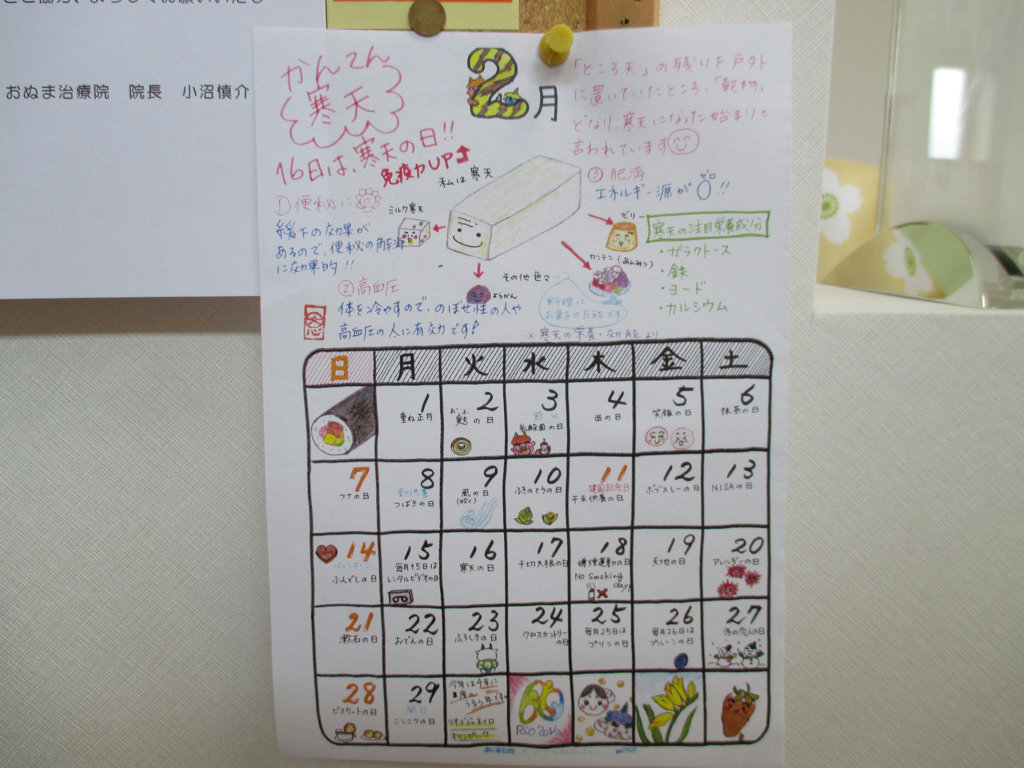 2016年2月の手作りカレンダー おぬま治療院の旧ブログ